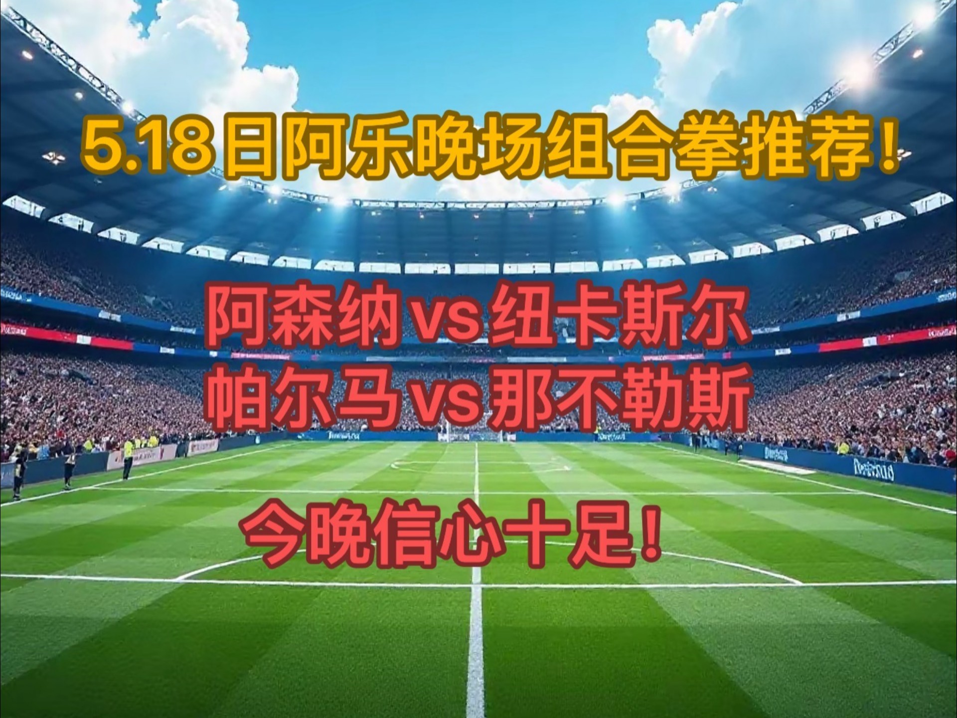 乐鱼-那不勒斯准备对战帕尔马，目标胜利